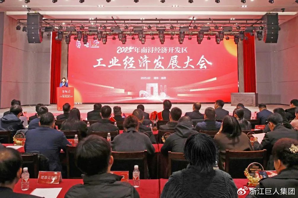 巨人集團榮獲南潯經(jīng)濟開發(fā)區(qū)多項表彰